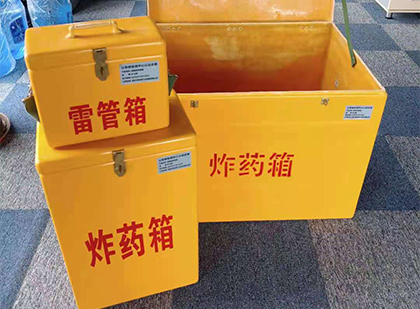 汉南玻璃钢（雷管）炸药箱
