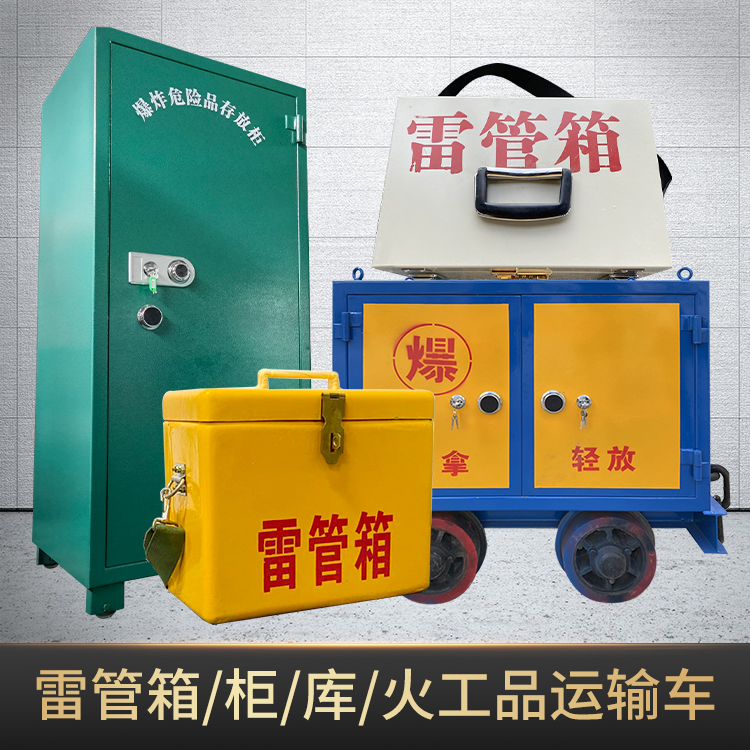汉南危险品存放柜使用注意事项全解析
