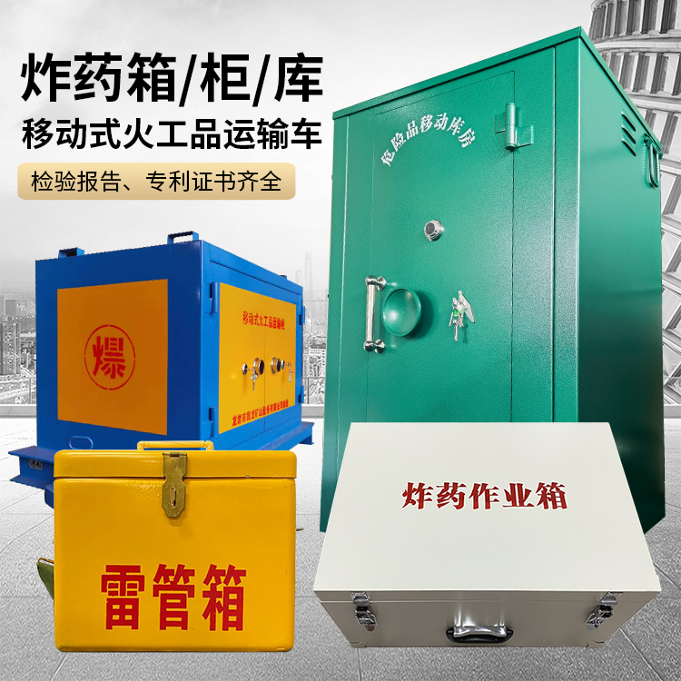 汉南易爆品存放柜 炸药柜 凯龙火工品存放柜型号解析与核心功能